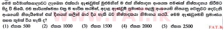 දේශීය විෂය නිර්දේශය : උසස් පෙළ (A/L) සාමාන්‍ය පොදු පරීක්ෂණය - 2017 අගෝස්තු - ප්‍රශ්න පත්‍රය I (සිංහල මාධ්‍යය) 34 2