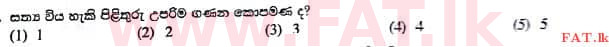 දේශීය විෂය නිර්දේශය : උසස් පෙළ (A/L) සාමාන්‍ය පොදු පරීක්ෂණය - 2017 අගෝස්තු - ප්‍රශ්න පත්‍රය I (සිංහල මාධ්‍යය) 42 2