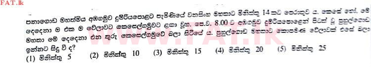 දේශීය විෂය නිර්දේශය : උසස් පෙළ (A/L) සාමාන්‍ය පොදු පරීක්ෂණය - 2017 අගෝස්තු - ප්‍රශ්න පත්‍රය I (සිංහල මාධ්‍යය) 44 2
