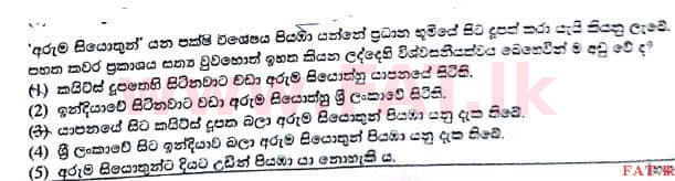 உள்ளூர் பாடத்திட்டம் : உயர்தரம் (உ/த) பொதுச் சாதாரணப் பரீட்சை - 2017 ஆகஸ்ட் - தாள்கள் I (සිංහල மொழிமூலம்) 45 1
