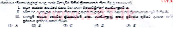දේශීය විෂය නිර්දේශය : උසස් පෙළ (A/L) සාමාන්‍ය පොදු පරීක්ෂණය - 2017 අගෝස්තු - ප්‍රශ්න පත්‍රය I (සිංහල මාධ්‍යය) 51 2
