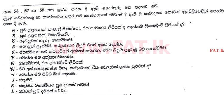 දේශීය විෂය නිර්දේශය : උසස් පෙළ (A/L) සාමාන්‍ය පොදු පරීක්ෂණය - 2017 අගෝස්තු - ප්‍රශ්න පත්‍රය I (සිංහල මාධ්‍යය) 58 1