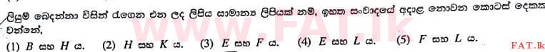 දේශීය විෂය නිර්දේශය : උසස් පෙළ (A/L) සාමාන්‍ය පොදු පරීක්ෂණය - 2017 අගෝස්තු - ප්‍රශ්න පත්‍රය I (සිංහල මාධ්‍යය) 58 2