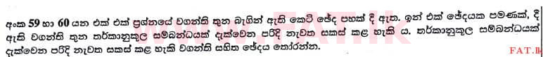 දේශීය විෂය නිර්දේශය : උසස් පෙළ (A/L) සාමාන්‍ය පොදු පරීක්ෂණය - 2017 අගෝස්තු - ප්‍රශ්න පත්‍රය I (සිංහල මාධ්‍යය) 60 1