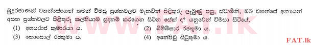 உள்ளூர் பாடத்திட்டம் : சாதாரண நிலை (சா/த) பௌத்தம் - 2013 டிசம்பர் - தாள்கள் I (සිංහල மொழிமூலம்) 1 1