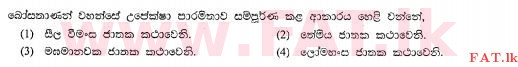 உள்ளூர் பாடத்திட்டம் : சாதாரண நிலை (சா/த) பௌத்தம் - 2013 டிசம்பர் - தாள்கள் I (සිංහල மொழிமூலம்) 5 1