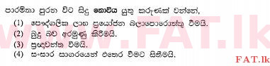 உள்ளூர் பாடத்திட்டம் : சாதாரண நிலை (சா/த) பௌத்தம் - 2013 டிசம்பர் - தாள்கள் I (සිංහල மொழிமூலம்) 6 1
