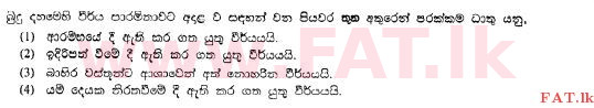 உள்ளூர் பாடத்திட்டம் : சாதாரண நிலை (சா/த) பௌத்தம் - 2013 டிசம்பர் - தாள்கள் I (සිංහල மொழிமூலம்) 8 1