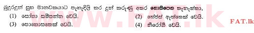 உள்ளூர் பாடத்திட்டம் : சாதாரண நிலை (சா/த) பௌத்தம் - 2013 டிசம்பர் - தாள்கள் I (සිංහල மொழிமூலம்) 10 1