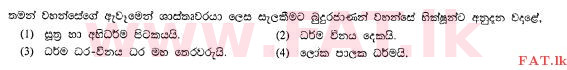 National Syllabus : Ordinary Level (O/L) Buddhism - 2013 December - Paper I (සිංහල Medium) 11 1