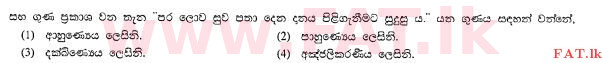 National Syllabus : Ordinary Level (O/L) Buddhism - 2013 December - Paper I (සිංහල Medium) 12 1