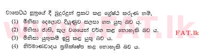 உள்ளூர் பாடத்திட்டம் : சாதாரண நிலை (சா/த) பௌத்தம் - 2013 டிசம்பர் - தாள்கள் I (සිංහල மொழிமூலம்) 13 1