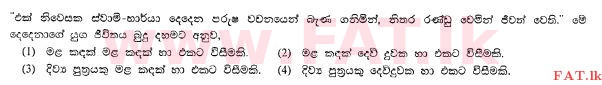 உள்ளூர் பாடத்திட்டம் : சாதாரண நிலை (சா/த) பௌத்தம் - 2013 டிசம்பர் - தாள்கள் I (සිංහල மொழிமூலம்) 15 1
