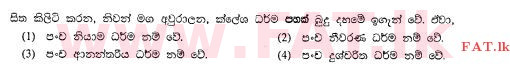 உள்ளூர் பாடத்திட்டம் : சாதாரண நிலை (சா/த) பௌத்தம் - 2013 டிசம்பர் - தாள்கள் I (සිංහල மொழிமூலம்) 16 1