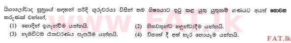 உள்ளூர் பாடத்திட்டம் : சாதாரண நிலை (சா/த) பௌத்தம் - 2013 டிசம்பர் - தாள்கள் I (සිංහල மொழிமூலம்) 19 1
