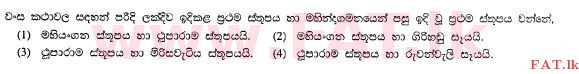 உள்ளூர் பாடத்திட்டம் : சாதாரண நிலை (சா/த) பௌத்தம் - 2013 டிசம்பர் - தாள்கள் I (සිංහල மொழிமூலம்) 23 1