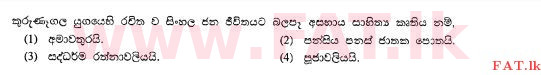 உள்ளூர் பாடத்திட்டம் : சாதாரண நிலை (சா/த) பௌத்தம் - 2013 டிசம்பர் - தாள்கள் I (සිංහල மொழிமூலம்) 24 1