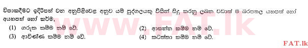 உள்ளூர் பாடத்திட்டம் : சாதாரண நிலை (சா/த) பௌத்தம் - 2013 டிசம்பர் - தாள்கள் I (සිංහල மொழிமூலம்) 25 1