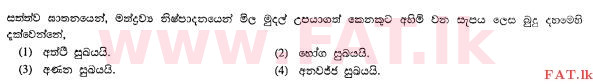 உள்ளூர் பாடத்திட்டம் : சாதாரண நிலை (சா/த) பௌத்தம் - 2013 டிசம்பர் - தாள்கள் I (සිංහල மொழிமூலம்) 27 1
