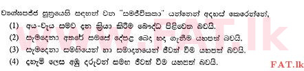உள்ளூர் பாடத்திட்டம் : சாதாரண நிலை (சா/த) பௌத்தம் - 2013 டிசம்பர் - தாள்கள் I (සිංහල மொழிமூலம்) 28 1