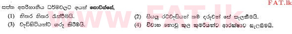 உள்ளூர் பாடத்திட்டம் : சாதாரண நிலை (சா/த) பௌத்தம் - 2013 டிசம்பர் - தாள்கள் I (සිංහල மொழிமூலம்) 29 1