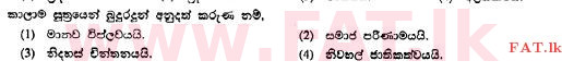 உள்ளூர் பாடத்திட்டம் : சாதாரண நிலை (சா/த) பௌத்தம் - 2013 டிசம்பர் - தாள்கள் I (සිංහල மொழிமூலம்) 31 1