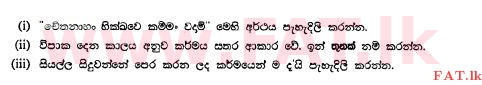 දේශීය විෂය නිර්දේශය : සාමාන්‍ය පෙළ (O/L) බුද්ධ ධර්මය - 2013 දෙසැම්බර් - ප්‍රශ්න පත්‍රය II (සිංහල මාධ්‍යය) 6 1