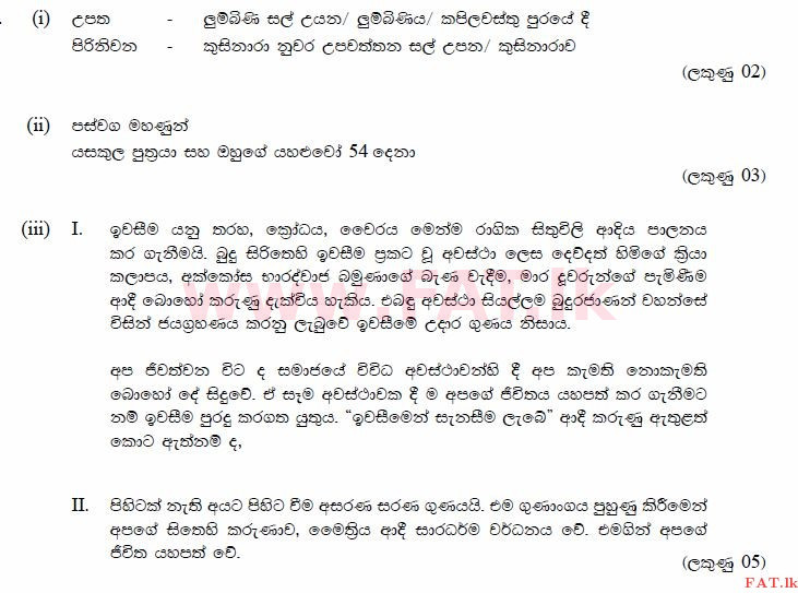 දේශීය විෂය නිර්දේශය : සාමාන්‍ය පෙළ (O/L) බුද්ධ ධර්මය - 2013 දෙසැම්බර් - ප්‍රශ්න පත්‍රය II (සිංහල මාධ්‍යය) 2 685