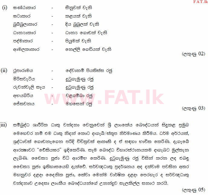 දේශීය විෂය නිර්දේශය : සාමාන්‍ය පෙළ (O/L) බුද්ධ ධර්මය - 2013 දෙසැම්බර් - ප්‍රශ්න පත්‍රය II (සිංහල මාධ්‍යය) 7 690