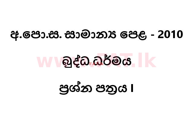 National Syllabus : Ordinary Level (O/L) Buddhism - 2010 December - Paper I (සිංහල Medium) 0 1