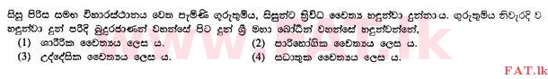 National Syllabus : Ordinary Level (O/L) Buddhism - 2010 December - Paper I (සිංහල Medium) 12 1
