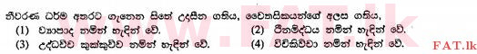 National Syllabus : Ordinary Level (O/L) Buddhism - 2010 December - Paper I (සිංහල Medium) 20 1