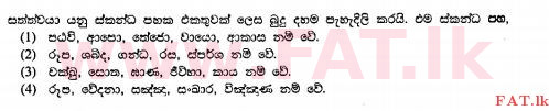 National Syllabus : Ordinary Level (O/L) Buddhism - 2010 December - Paper I (සිංහල Medium) 21 1