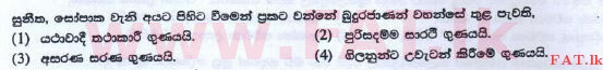 உள்ளூர் பாடத்திட்டம் : சாதாரண நிலை (சா/த) பௌத்தம் - 2016 டிசம்பர் - தாள்கள் I (புதிய பாடத்திட்டம்) (සිංහල மொழிமூலம்) 4 1
