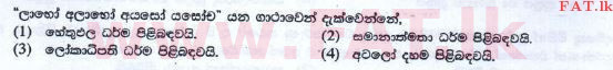 National Syllabus : Ordinary Level (O/L) Buddhism - 2016 December - Paper I (New Syllabus) (සිංහල Medium) 18 1