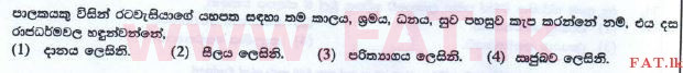 National Syllabus : Ordinary Level (O/L) Buddhism - 2016 December - Paper I (New Syllabus) (සිංහල Medium) 22 1
