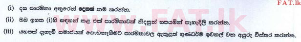 National Syllabus : Ordinary Level (O/L) Buddhism - 2016 December - Paper II (New Syllabus) (සිංහල Medium) 2 1