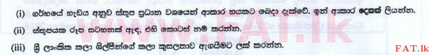 දේශීය විෂය නිර්දේශය : සාමාන්‍ය පෙළ (O/L) බුද්ධ ධර්මය - 2016 දෙසැම්බර් - ප්‍රශ්න පත්‍රය II (නව විෂය නිර්දේශය) (සිංහල මාධ්‍යය) 6 1