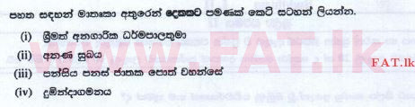 National Syllabus : Ordinary Level (O/L) Buddhism - 2016 December - Paper II (New Syllabus) (සිංහල Medium) 7 1