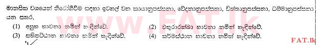 National Syllabus : Ordinary Level (O/L) Buddhism - 2009 December - Paper I (සිංහල Medium) 17 1