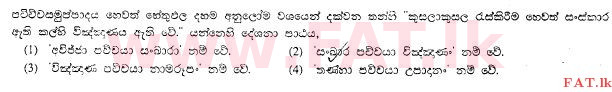 National Syllabus : Ordinary Level (O/L) Buddhism - 2009 December - Paper I (සිංහල Medium) 21 1