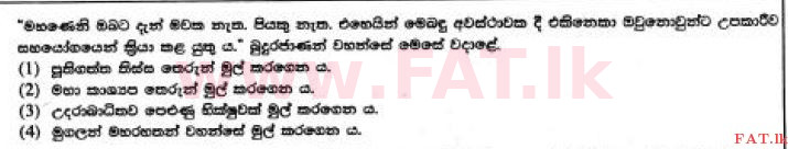உள்ளூர் பாடத்திட்டம் : சாதாரண நிலை (சா/த) பௌத்தம் - 2017 டிசம்பர் - தாள்கள் I (සිංහල மொழிமூலம்) 1 1