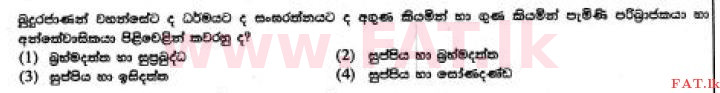 உள்ளூர் பாடத்திட்டம் : சாதாரண நிலை (சா/த) பௌத்தம் - 2017 டிசம்பர் - தாள்கள் I (සිංහල மொழிமூலம்) 2 1