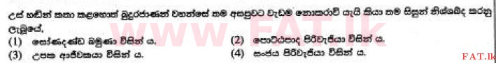 உள்ளூர் பாடத்திட்டம் : சாதாரண நிலை (சா/த) பௌத்தம் - 2017 டிசம்பர் - தாள்கள் I (සිංහල மொழிமூலம்) 4 1
