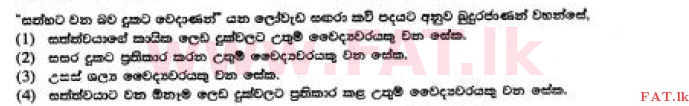 உள்ளூர் பாடத்திட்டம் : சாதாரண நிலை (சா/த) பௌத்தம் - 2017 டிசம்பர் - தாள்கள் I (සිංහල மொழிமூலம்) 6 1