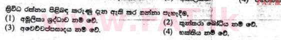 දේශීය විෂය නිර්දේශය : සාමාන්‍ය පෙළ (O/L) බුද්ධ ධර්මය - 2017 දෙසැම්බර් - ප්‍රශ්න පත්‍රය I (සිංහල මාධ්‍යය) 10 1