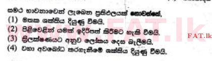 දේශීය විෂය නිර්දේශය : සාමාන්‍ය පෙළ (O/L) බුද්ධ ධර්මය - 2017 දෙසැම්බර් - ප්‍රශ්න පත්‍රය I (සිංහල මාධ්‍යය) 13 1