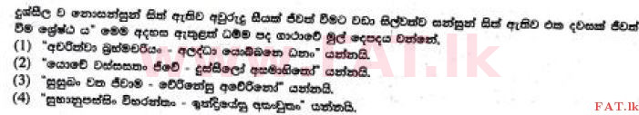 දේශීය විෂය නිර්දේශය : සාමාන්‍ය පෙළ (O/L) බුද්ධ ධර්මය - 2017 දෙසැම්බර් - ප්‍රශ්න පත්‍රය I (සිංහල මාධ්‍යය) 14 1