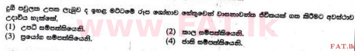 දේශීය විෂය නිර්දේශය : සාමාන්‍ය පෙළ (O/L) බුද්ධ ධර්මය - 2017 දෙසැම්බර් - ප්‍රශ්න පත්‍රය I (සිංහල මාධ්‍යය) 16 1