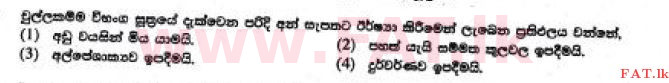 දේශීය විෂය නිර්දේශය : සාමාන්‍ය පෙළ (O/L) බුද්ධ ධර්මය - 2017 දෙසැම්බර් - ප්‍රශ්න පත්‍රය I (සිංහල මාධ්‍යය) 18 1